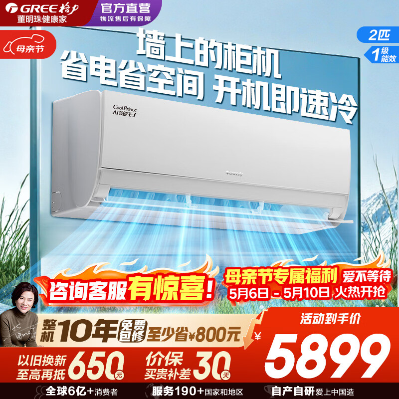 格力（GREE）空调 Ai节能王子 2匹 新一级能效变频冷暖大卧室小客厅优选 智能省电自清洁 壁挂大挂机 以旧换新 AI节能王子 2匹 2026年新品上市