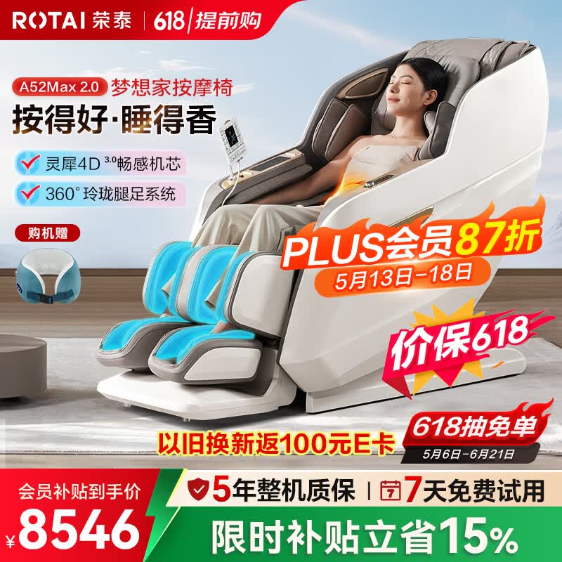荣泰按摩椅【价保618】家用全身按摩全自动太空舱2026沙发椅父母生日礼物A52Max 2.0灰啡色