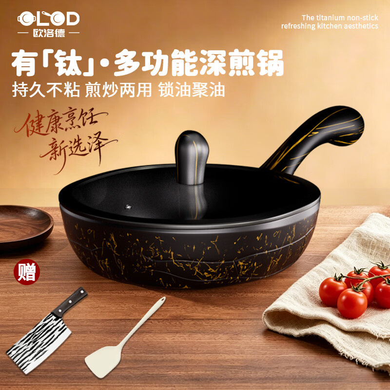 欧洛德平底锅钛锅家用聚油不粘锅加深加厚多功能牛排煎锅无油烟烙饼锅