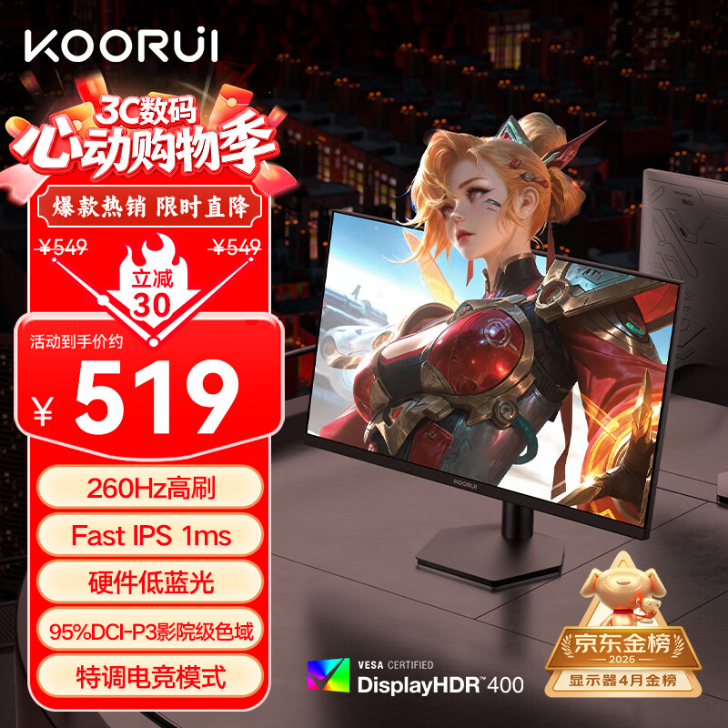 KOORUI科睿24.5英寸 260Hz高刷 Fast-IPS 硬件低蓝光HDR400电竞亮度 1ms响应 暗区突围游戏电脑显示器X5