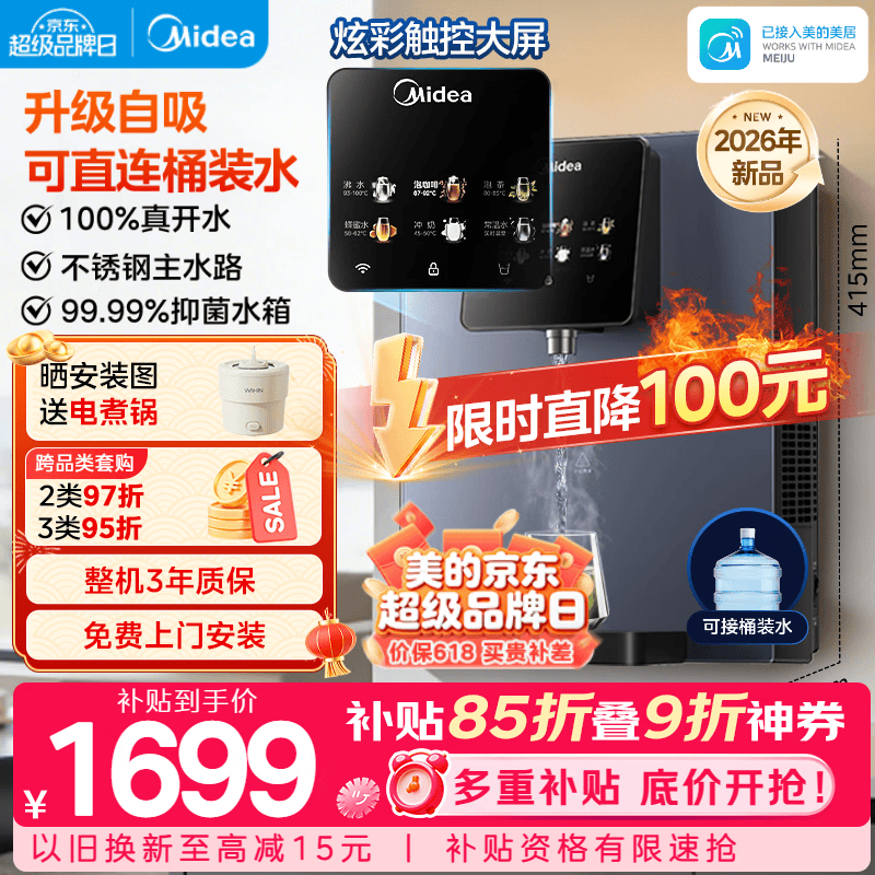 美的（Midea）管线机壁挂式【升级自吸可接桶装水】家用净水器净饮机饮水机伴侣 真沸腾真开水全通量匹配MG241-R