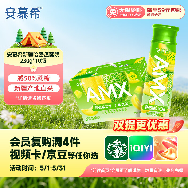 伊利安慕希AMX 新疆哈密瓜味风味酸奶230g*10瓶