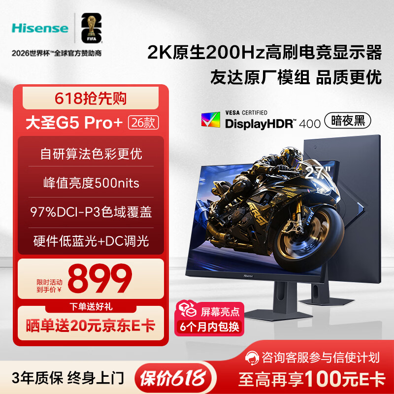 海信大圣G5 Pro+26款 27英寸2K200Hz 1ms原厂模组 广色域 旋转升降 暗夜黑 三角洲电竞显示器