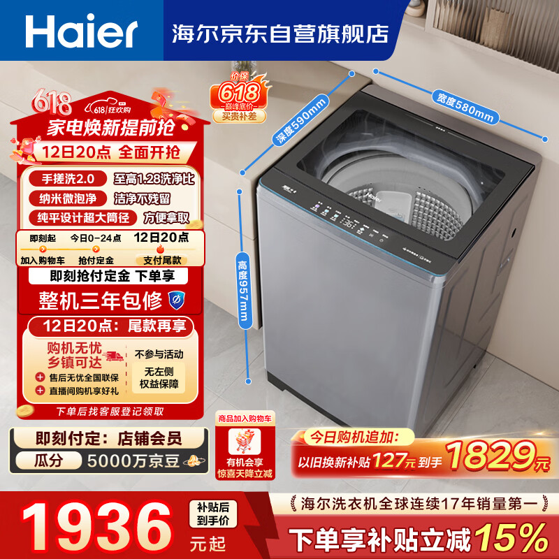 海尔（Haier）手搓洗2.0 直驱变频全自动波轮洗衣机13KG大容量 大桶家用宿舍家电以旧换新京东自营 XQB130-BS53J