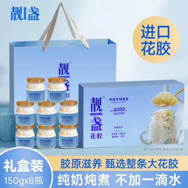 B+靓盏即食燕窝牛奶花胶礼盒装鱼胶孕妇营养滋补品速食送礼整箱 靓盏即食燕窝牛奶花胶礼盒装鱼胶孕妇营养滋 1盏*1罐