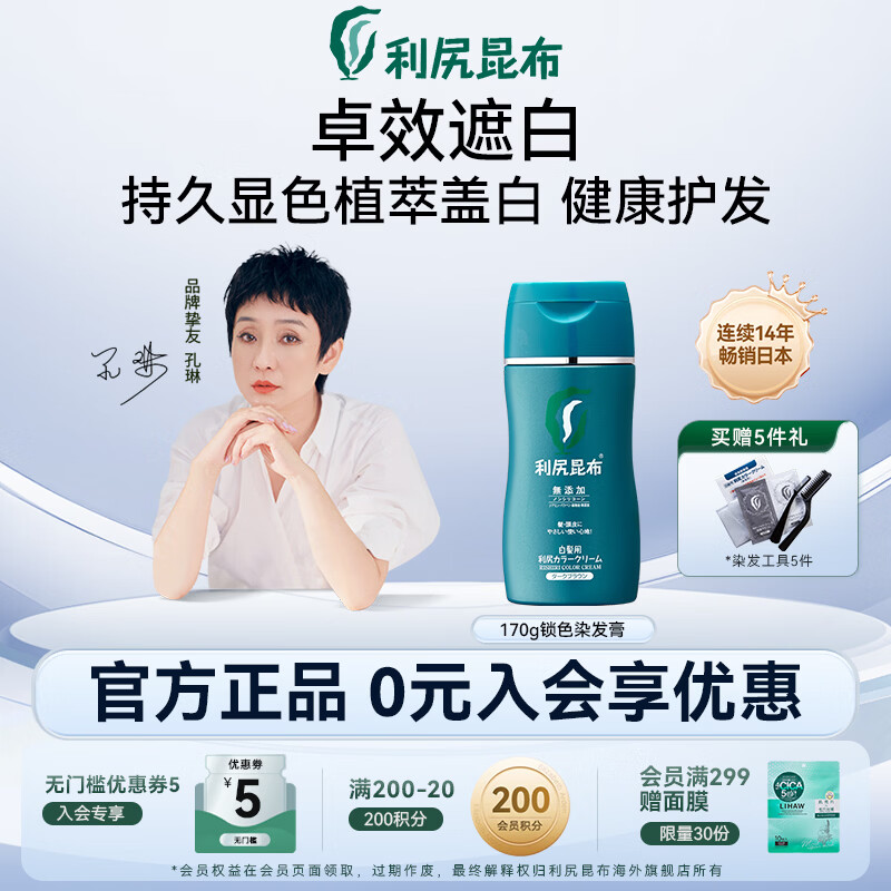 利尻昆布锁色染发膏170g健康遮白低敏不刺激固色男女通用自染日本进口 170g浅棕色