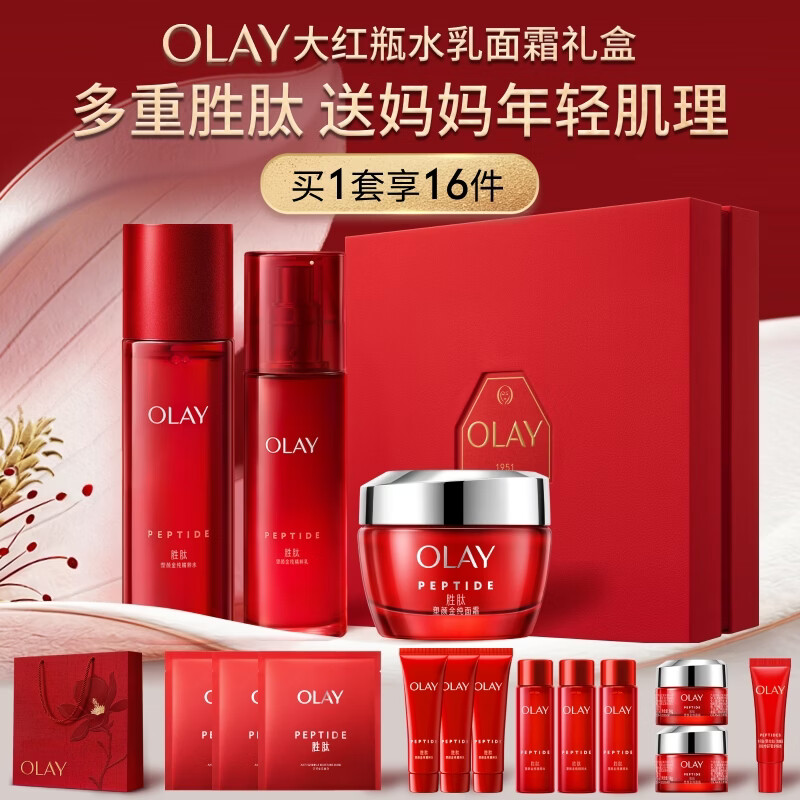 玉兰油（OLAY）大红瓶水乳液面霜保湿抗皱紧致护肤品套装礼盒520送女朋友礼物