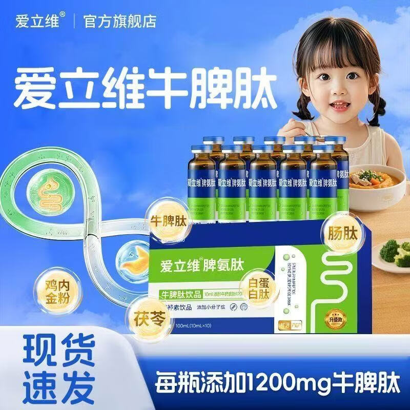 佰倍优1200mg爱立维口服液脾胃营养免疫小分子活性肽牛脾肽体质 1200mg高含量 10支*6盒 60天巩固装