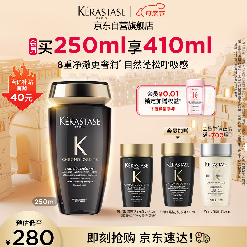 卡诗*海源黑钻洗发水250ml滋养强韧水润柔顺清洁顺滑礼盒生日礼物