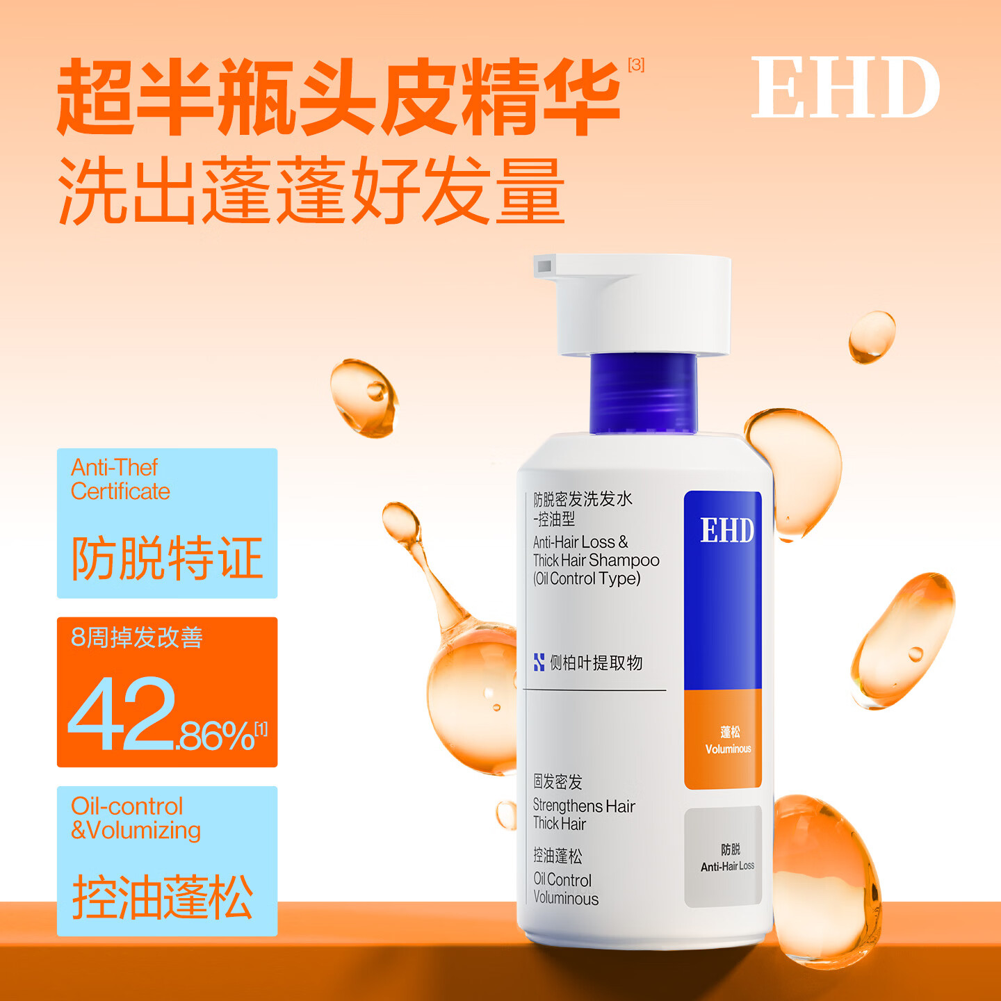EHD防脱密发洗发水500ml温和清洁头皮调理头油头屑男女通用官方正品 【控油防脱双效合一】蓬松防脱洗发水500ml*1
