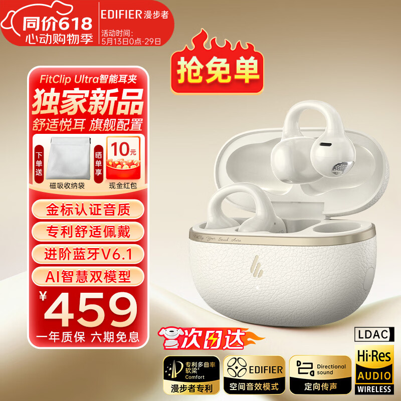 漫步者（EDIFIER）FitClip Ultra耳夹式蓝牙耳机开放无线不入耳2025新款AI同声翻译降噪运动音乐游戏电竞 骨传导概念 白色+磁吸收纳袋+晒单10元