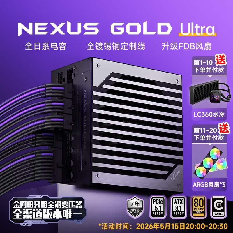 金河田（Golden field）Nexus Gold Ultra 1050W 紫黑色定制线 ATX3.1台式电脑电源全模组金牌认证 /全日系电容/稳压5090