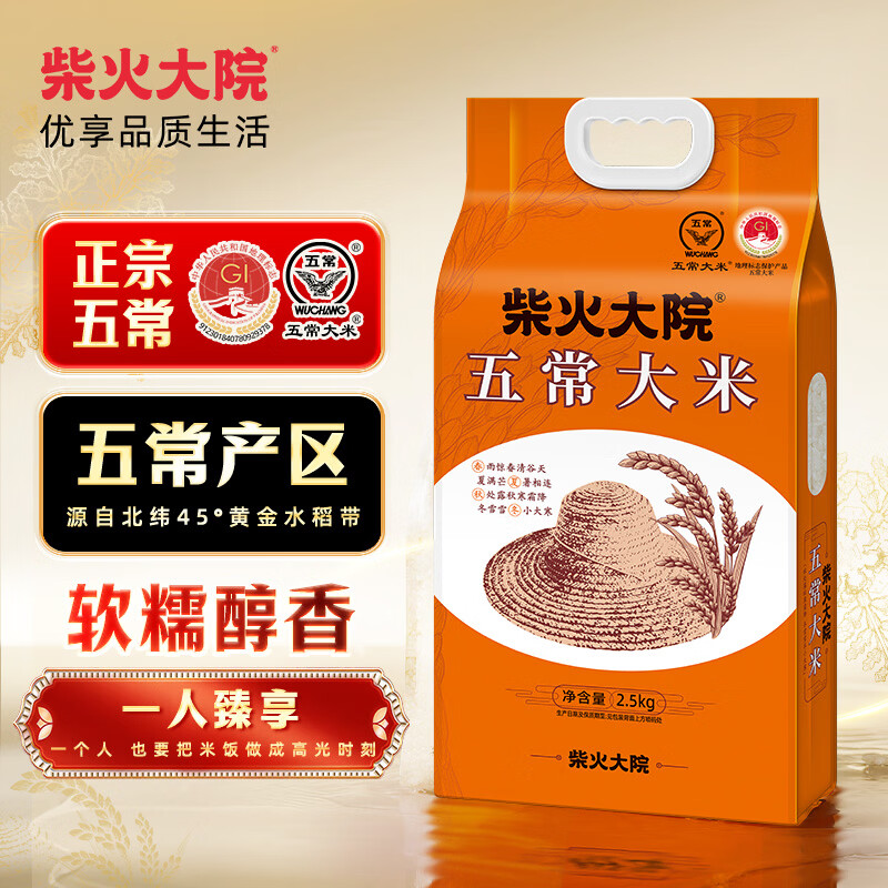 柴火大院 五常大米 东北大米 香米 2.5kg