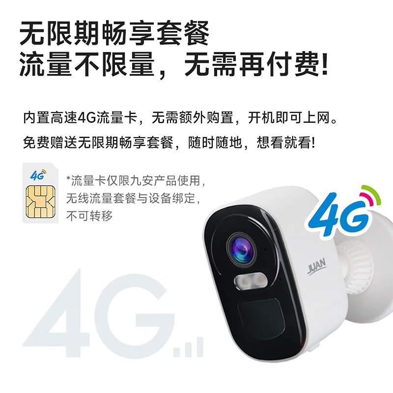 JUAN摄像头家用监控摄像头免插电摄像头4g终身免费流量监控无线摄像头无需连wifi免插电家用室外监控 【4G终身免流】500万像素 摄像机+7天移动录像