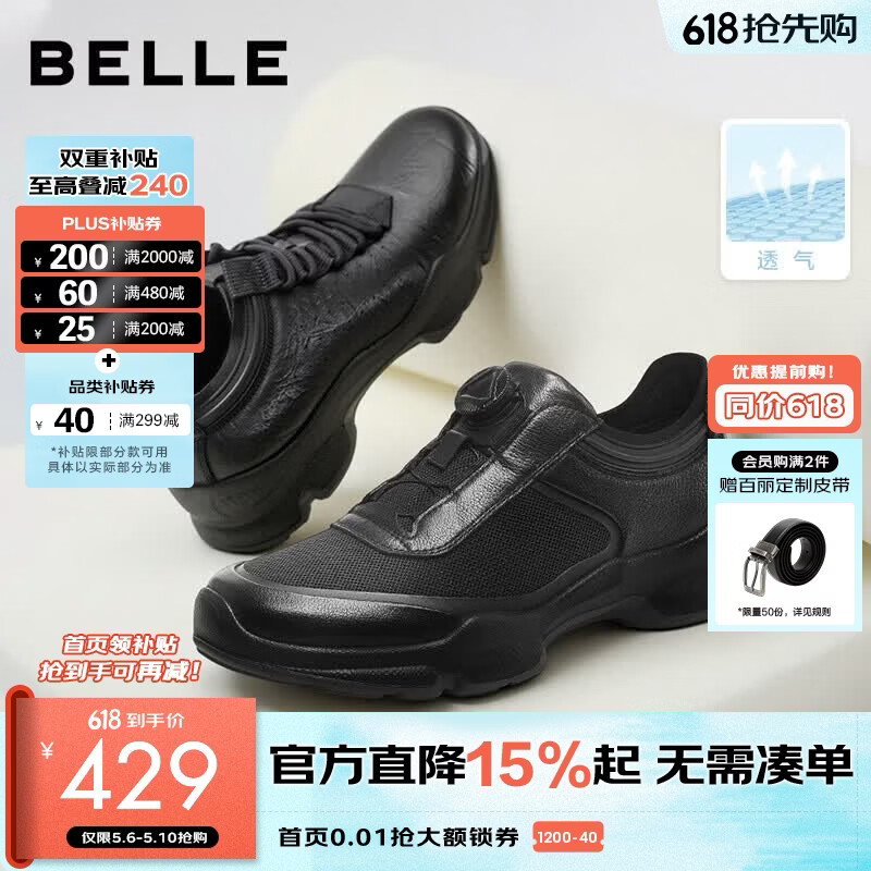 百丽厚底增高健步鞋男夏新抓纹牛皮户外透气休闲运动鞋A2215CM5 黑色-旋钮扣（网面） 41 (255mm)
