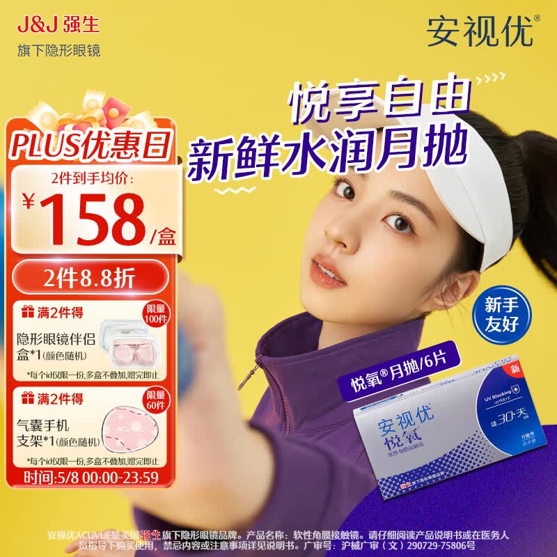 强生安视优透明隐形眼镜硅水凝胶近视水润舒适透氧悦氧月抛 VITA悦氧6片 375度
