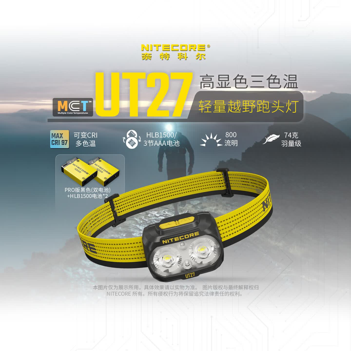 NITECORE奈特科尔UT27 MCT PRO 越野跑多色温头灯头戴式户外徒步夜间照明