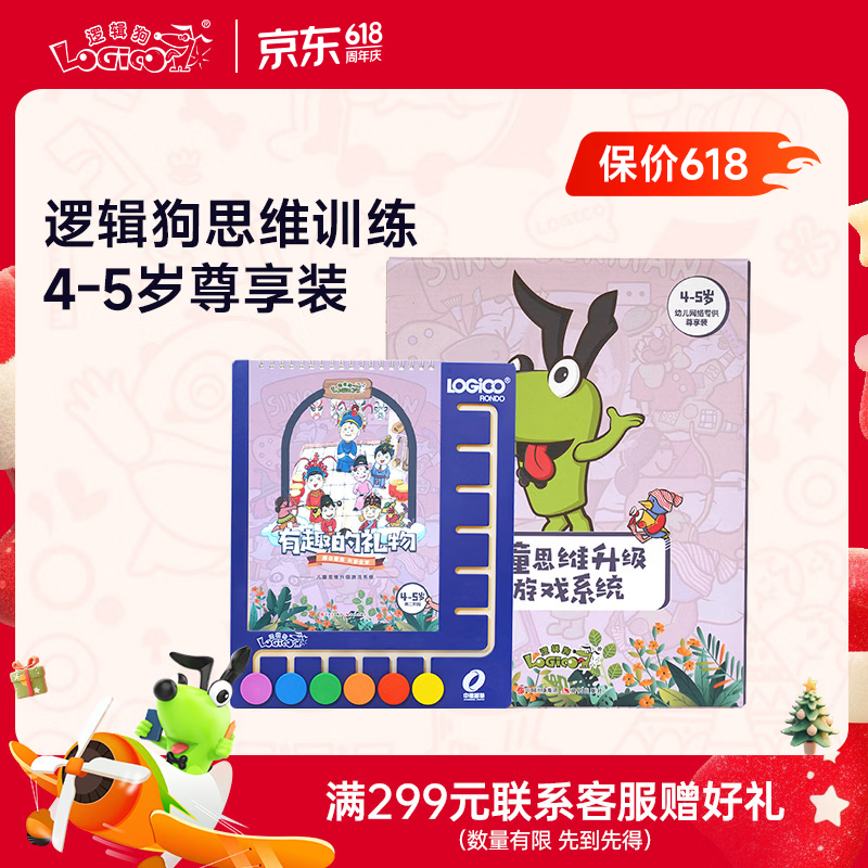 逻辑狗4-5岁男女孩卡片早教机玩具幼儿园思维思考技巧训练生日礼物