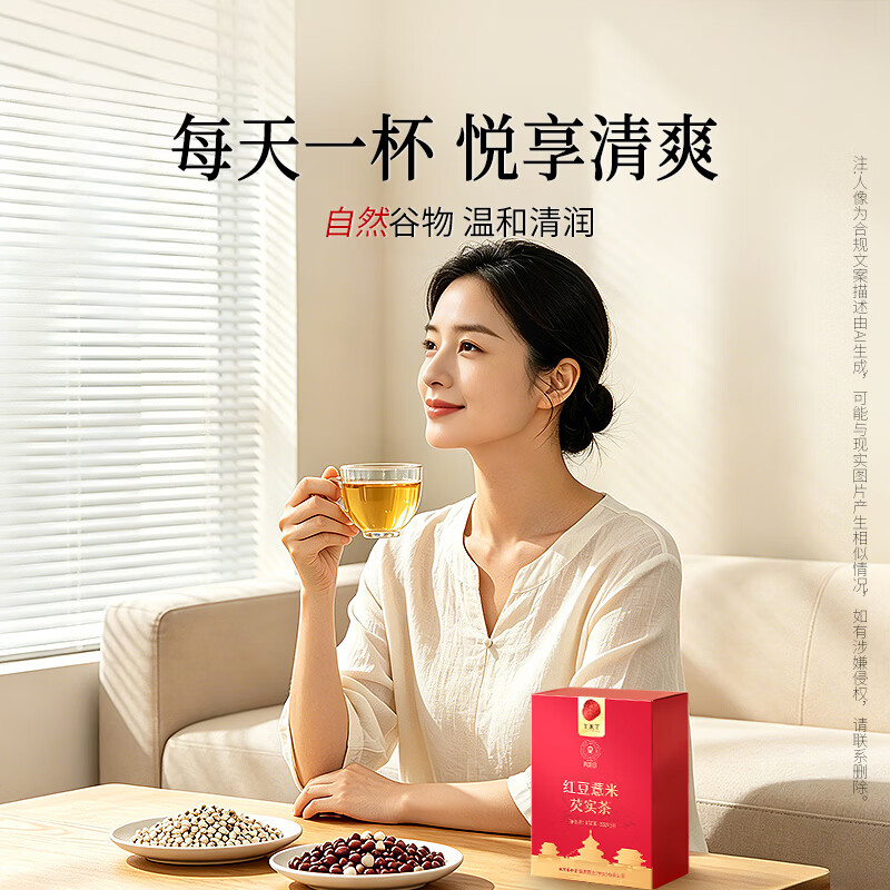 同仁堂品牌 北京同仁堂红豆薏米芡实茶150g 养生茶中秋礼品