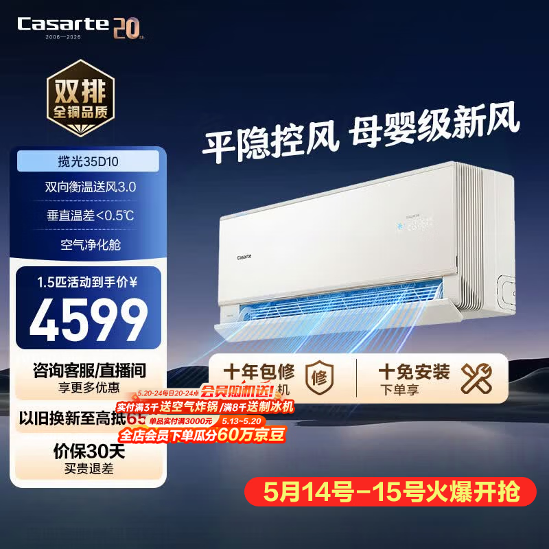 卡萨帝揽光空调1.5匹 爆款 挂机平隐控风一级能效冷暖变频 卧室空调 以旧换新 揽光 1.5匹 母婴级新风35D10