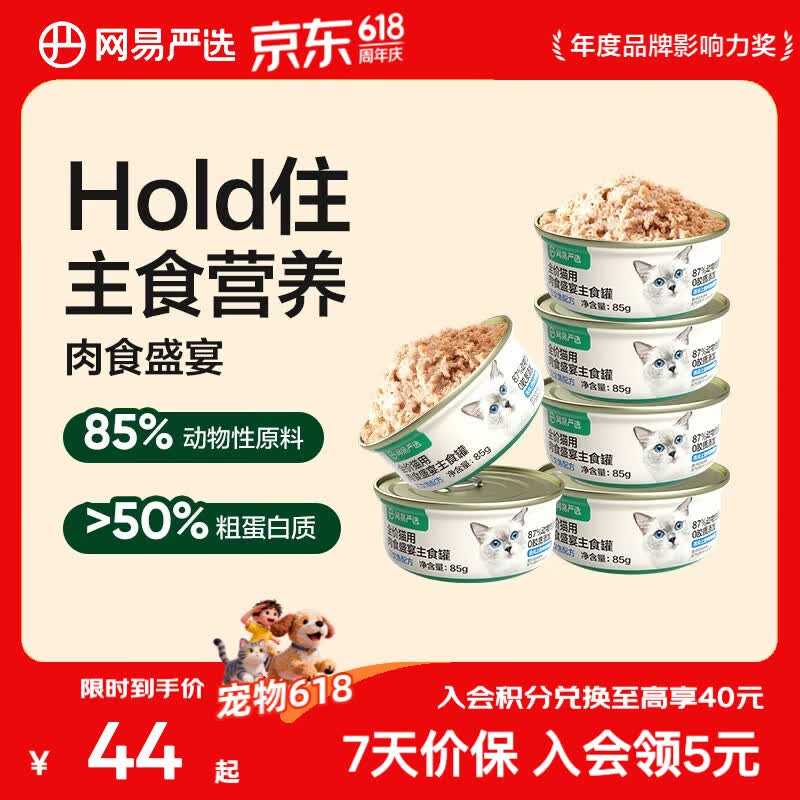 网易严选全价猫用主食罐 营养增肥发腮猫粮猫湿粮成猫幼猫全价主食 【三文鱼口味】主食罐 85g*6罐