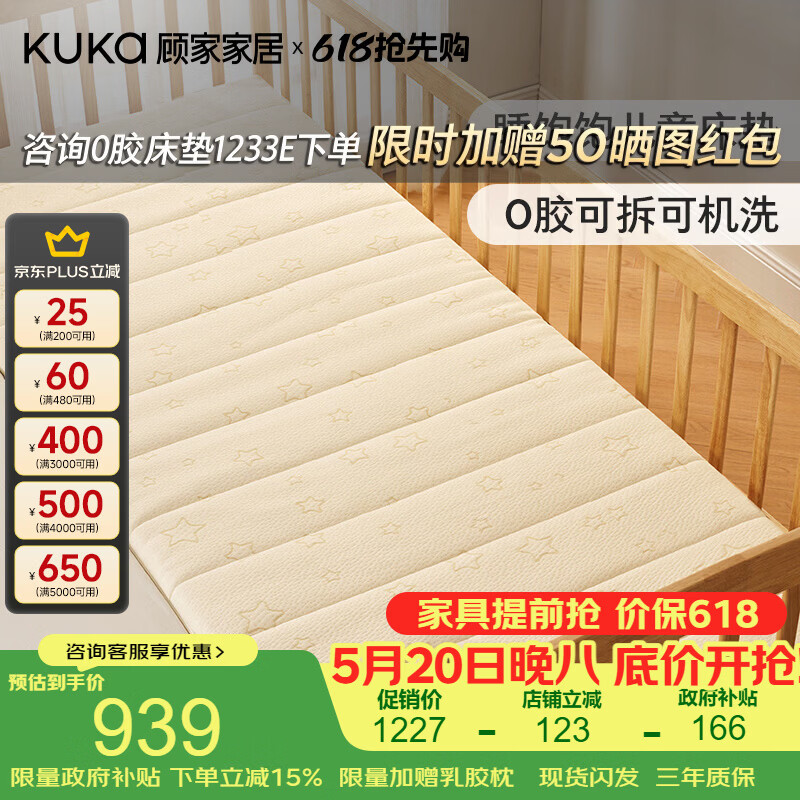顾家家居【睡饱饱系列】0胶可拆洗儿童青少年床垫高支撑婴幼儿床垫M5035 0.6*2米