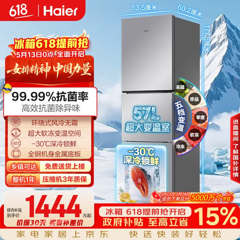 海尔（Haier）「真省电」251L三门家用小户型冰箱抗菌净味一级能效风冷无霜星辉银BCD-251WGHC3E7WV(银)国家补贴