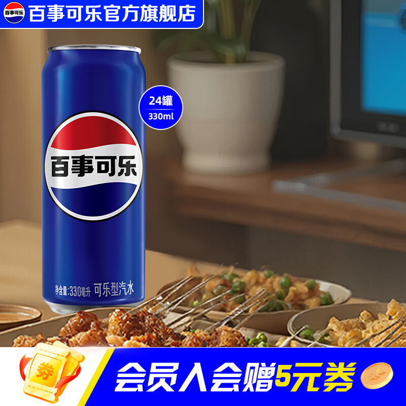百事可乐碳酸饮料汽水饮料 罐装 百事Pepsi出品 百事可乐 细长罐 330ml*24罐