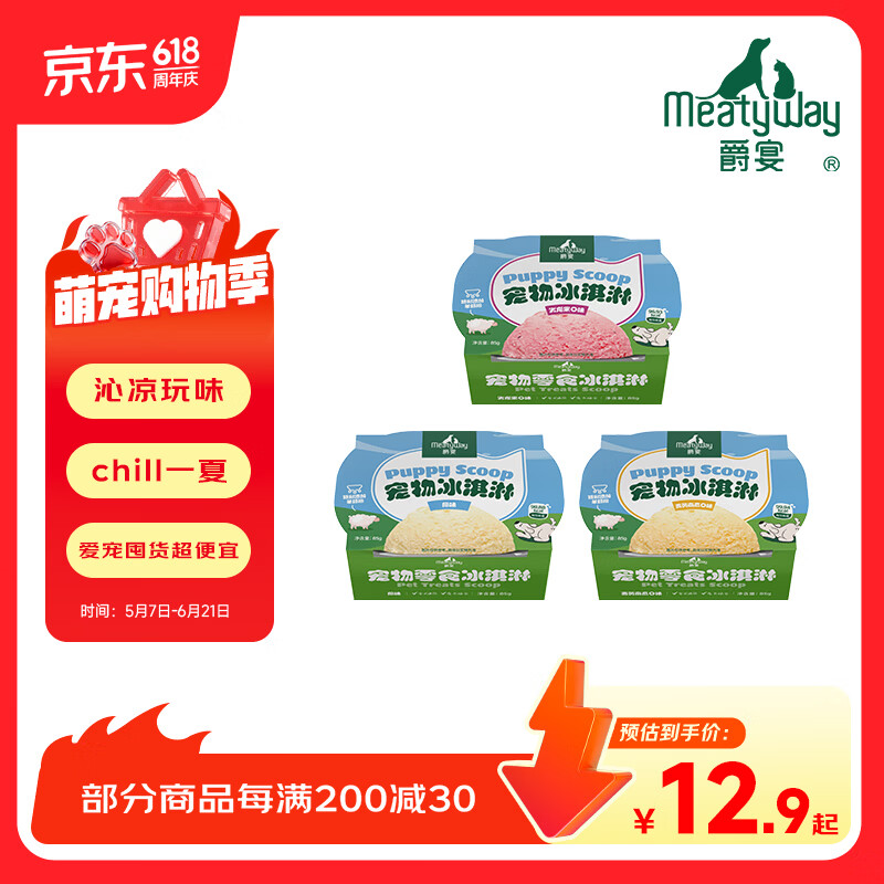 Meatyway爵宴 夏季限定 宠物狗狗零食冰淇淋 羊奶罐头成犬小中大型犬通用 【随机口味】宠物冰淇淋 4盒共340g