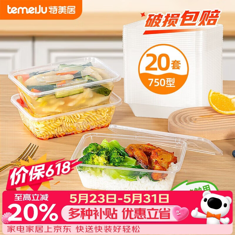 特美居（temeiju）一次性饭盒方形750型*20套 外卖打包野餐盒带盖一次性餐碗可微波