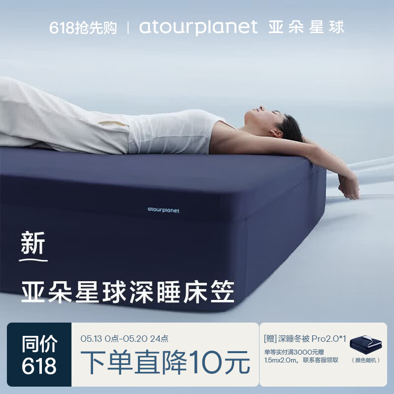 亚朵星球深睡床笠 可机洗床单防滑易套取通用床笠四季 深睡蓝 180*200cm