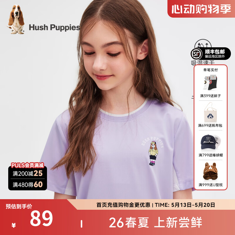 暇步士（Hush Puppies）童装儿童男女童2026春夏新款休闲活力童趣一夏舒适简约圆领衫T恤 冰兰紫 170 cm