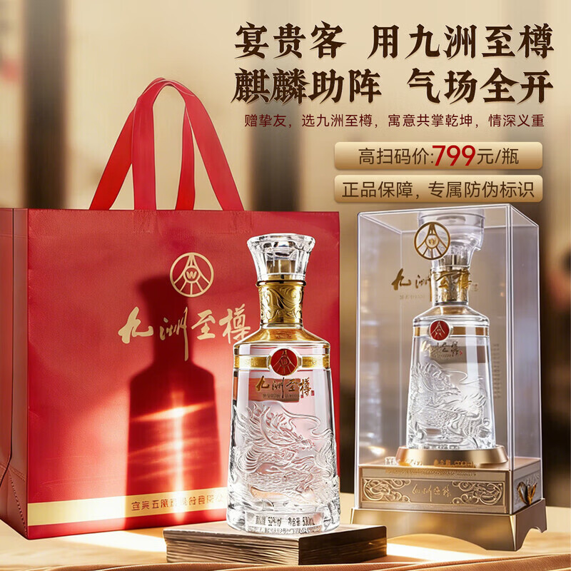 五粮浓香五粮液股份 浓香型白酒 粮食酒 喜酒宴请 口粮酒 送礼 礼盒 聚会 52度 500mL 6瓶 九洲至樽麒麟 整箱