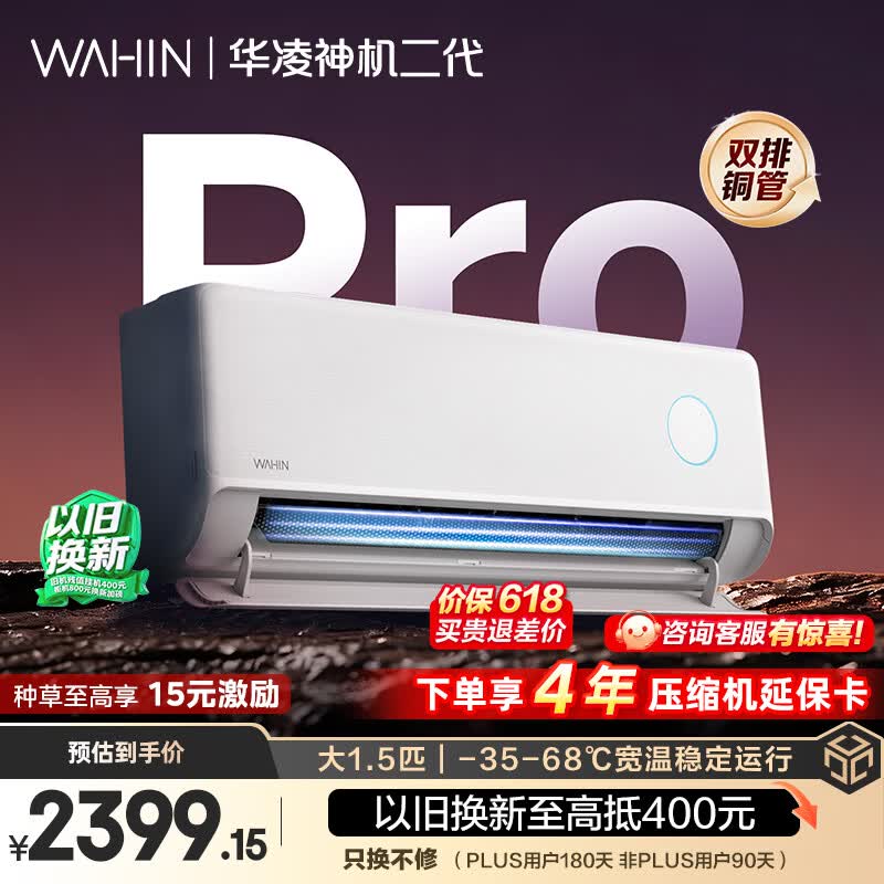 华凌空调 神机二代Pro 大1.5匹一级能效双排铜管省电舒适风变频挂机 以旧换新补贴KFR-35GW/N8HE1ⅡPro