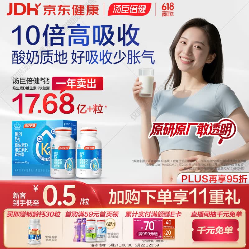 汤臣倍健新一代液体钙DK200粒*2 维生素d3k2成人女士钙片男士孕妇女性补钙