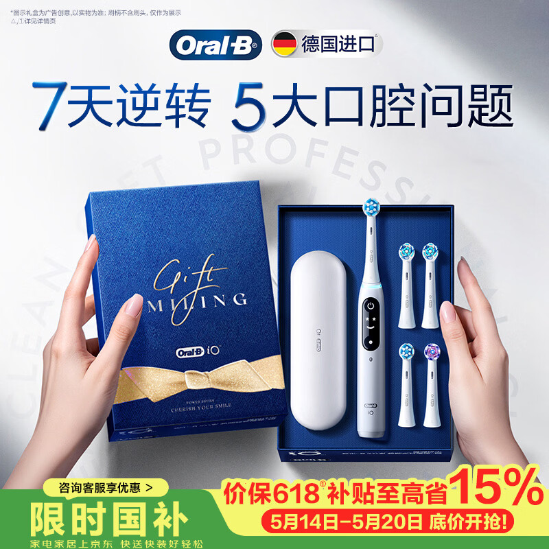 欧乐B德国进口智能电动牙刷成人iO7专业全能刷白色刷头*4深度清洁护龈520礼物（包装随机）【价保618】