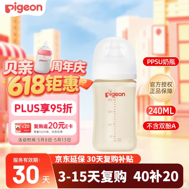 贝亲（Pigeon）婴儿新生儿奶瓶 防胀气奶瓶 PPSU非玻璃宽口径 自带奶嘴M号240ml 