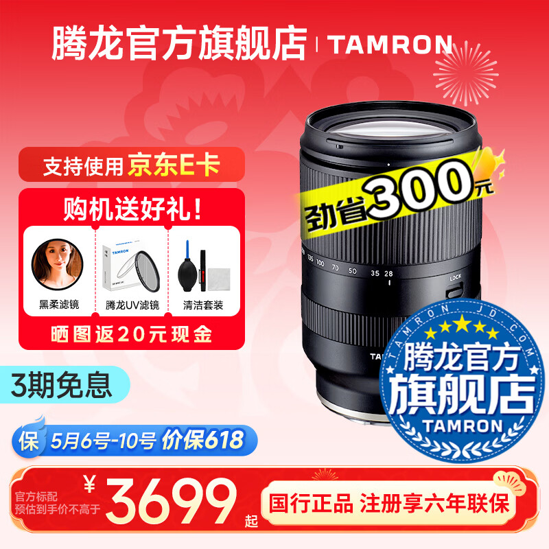 腾龙（Tamron）A071S 28-200mm F/2.8-5.6大光圈远摄大变焦28-200全画幅微单相机镜头28 200 索尼FE卡口 官方标配【送腾龙UV滤镜+1/4黑柔+清洁套装】