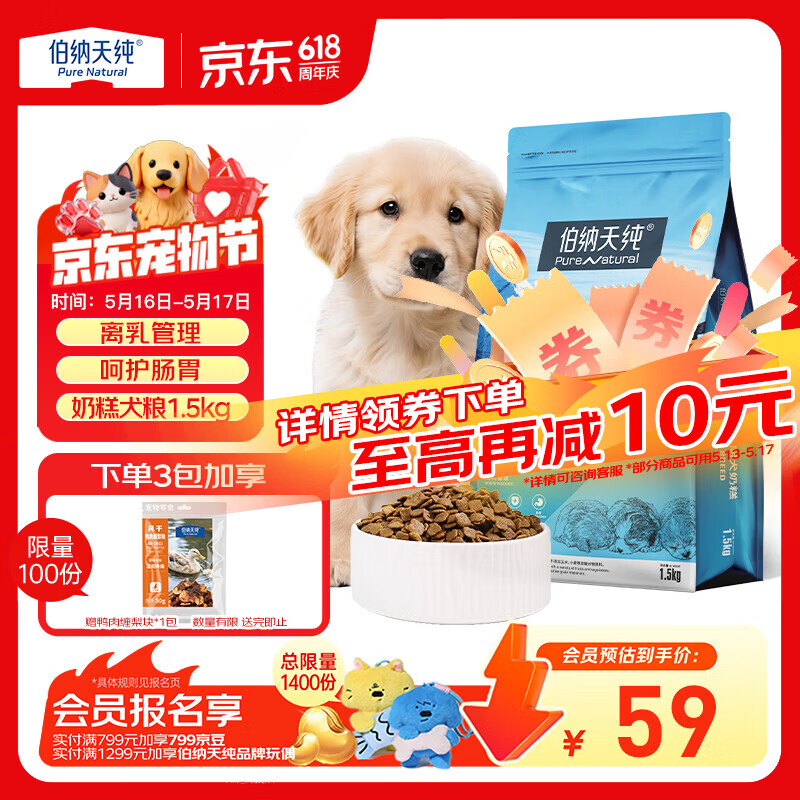 伯纳天纯狗粮幼犬奶糕粮2-4个月离乳期幼犬狗粮3斤/1.5kg