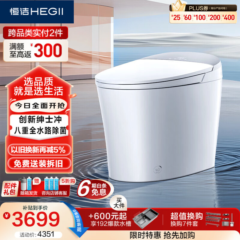 恒洁（HEGII）智能马桶H5Ultra舒沐洗自动翻盖自清洁UV除菌DCE717C-305免费送装