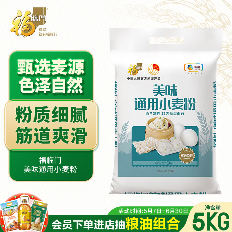 福临门美味通用小麦粉10斤 各类蒸煮面食 送礼
