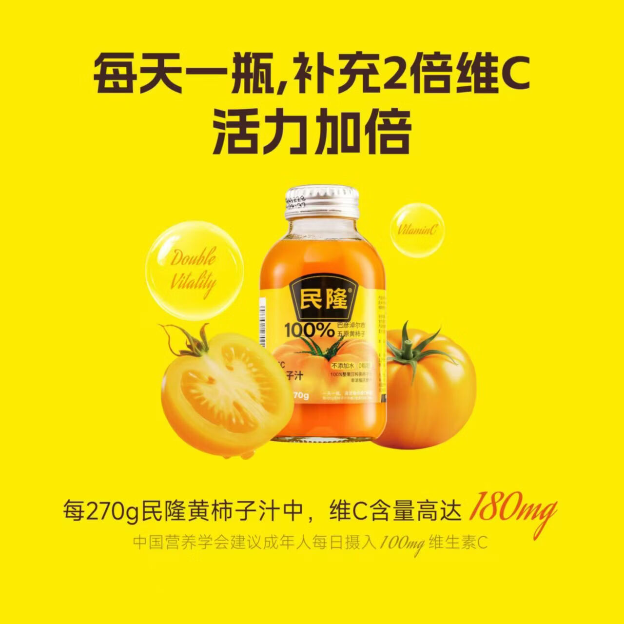 民隆100%黄西红柿果蔬汁营养NFC270g瓶装内蒙古五原黄柿子健康饮品 270g黄柿子*6瓶