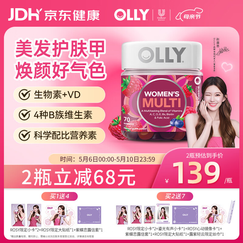 OLLY女性复合维生素软糖70粒女士多维B维D3维C维E族烟酰胺矿物质养发