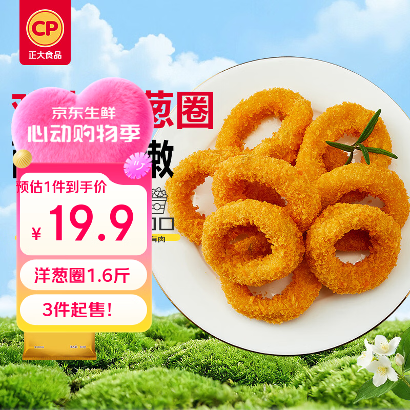 正大鸡肉洋葱圈1.6斤 拍3件 44.7元 - 线报酷