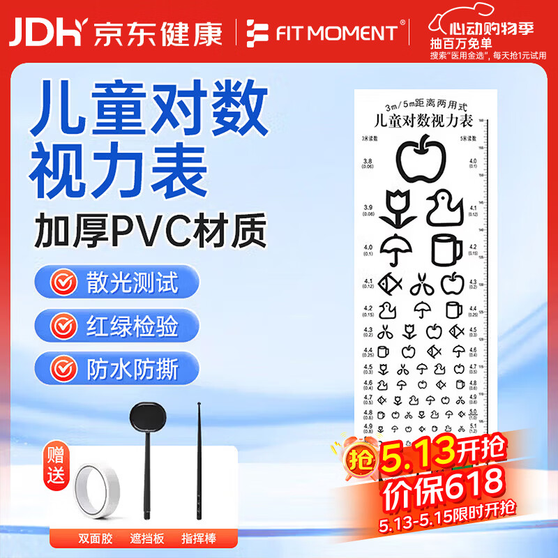 FIT MOMENT视力表儿童测试表家用成人挂图新国标红绿散光3米5米通用型送板棒