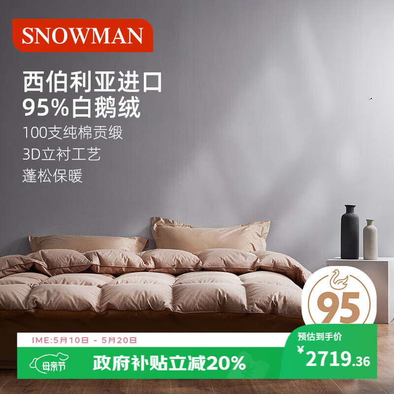 斯诺曼加厚高档100支贡缎进口95白鹅绒羽绒被芯冬被子1.8*2.2m卡其1100g