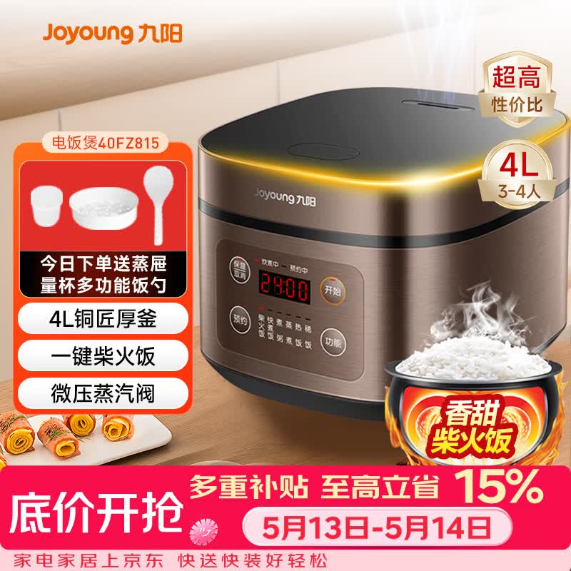 九阳（Joyoung）30分钟快煮饭大火力柴火饭4升家庭容量3~4人电饭煲电饭锅多功能微压焖煮方煲F-40FZ815