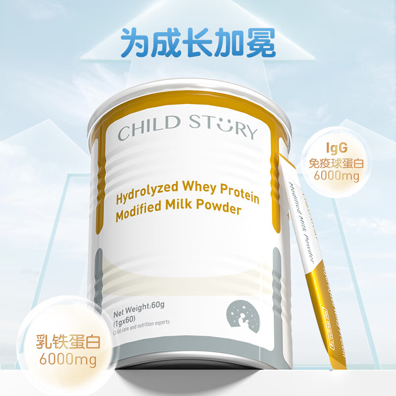 童年故事水解乳清蛋白调制乳粉60袋/罐 乳铁蛋白粉免疫球蛋白 新西兰进口 乳铁蛋白调制乳粉 60条*1罐