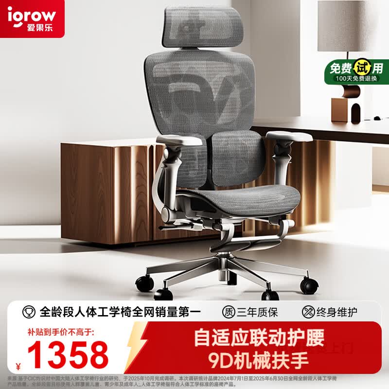 爱果乐（IGROW）人体工学椅电脑办公电竞椅子人工力学座椅家用护腰久坐舒适椅可躺
