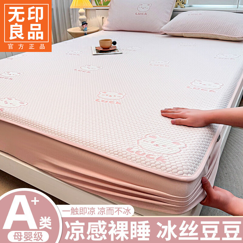 无印良品a类夏季冰丝床笠1.8x2米家用凉感裸睡冰豆豆床罩床垫保护套三件套 luck小冰熊-粉【清爽舒适 一触即凉】 三件套- 180cm*200cm 床笠+枕套一对